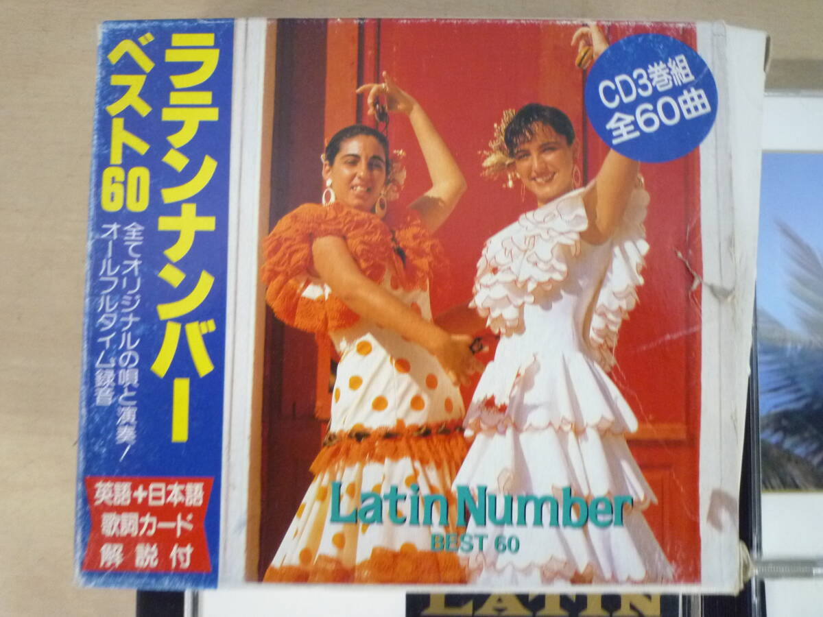 ▼(813)CDボックス ワールドミュージック ラテンナンバー ベストセット60 トリオロスパンチョス/その他 合計3枚 ※ジャンク品 ■60_画像3