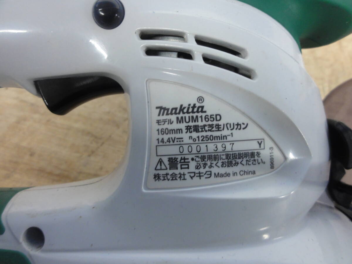 ♪Makita マキタ 160ｍｍ 充電式 芝生バリカン MUM165D 本体のみ　動作未確認 ※ジャンク品　■８０_画像4