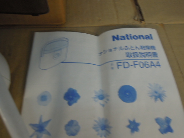 ●ナショナル ふとん乾燥機 FD-F06A4 ２００４年製※現状品■８０_画像7