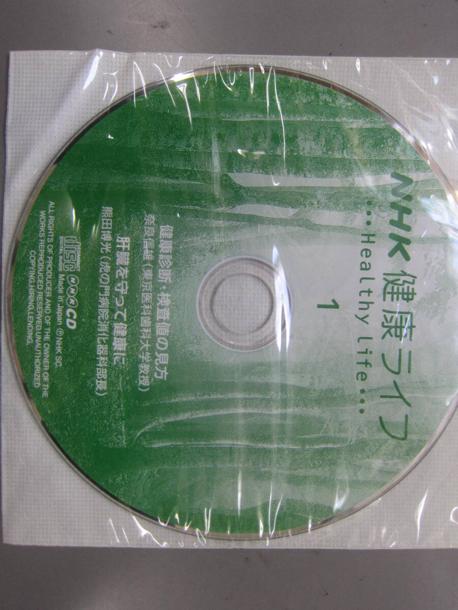 ★36）　まとめCDセット・健康ライフ NHKCD　黑バインダー付（同梱不可）　※未視聴ジャンク品■80_画像6