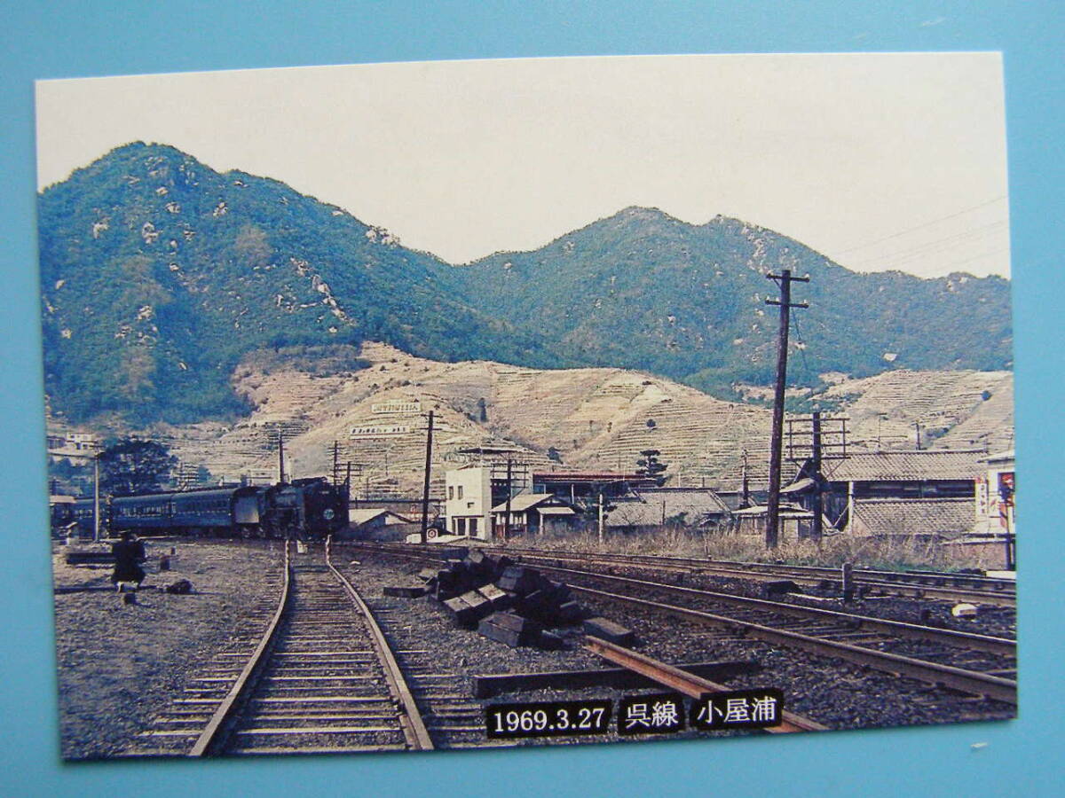 (1f403)312 写真 古写真 電車 鉄道 鉄道写真 蒸気機関車 呉線 安登 小屋浦 1969年 まとめて 9枚 _画像6