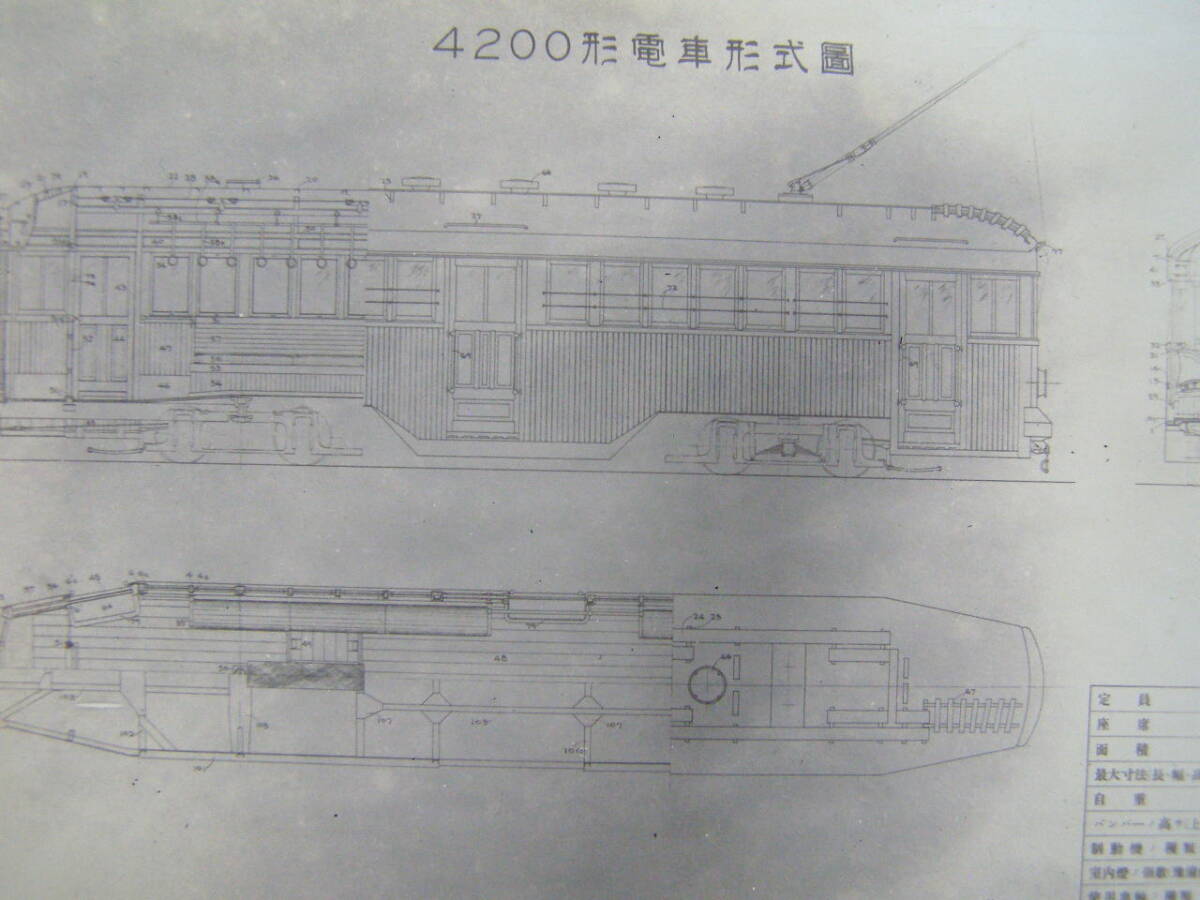 (A44)526 写真 古写真 電車 鉄道 鉄道写真 路面電車 4200形電車形式図 図面の画像2
