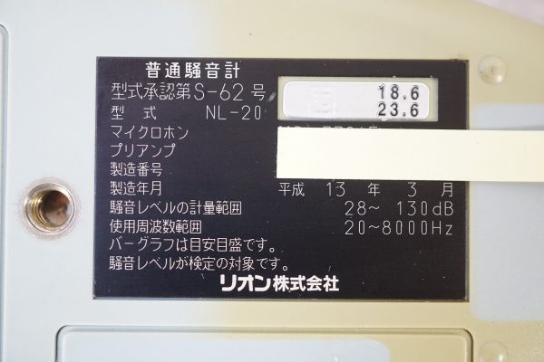 [NZ][C4026280] RION リオン NL-20 SOUND LEVEL METER 騒音計 サウンドレベルメーター 元ケース付き_画像9