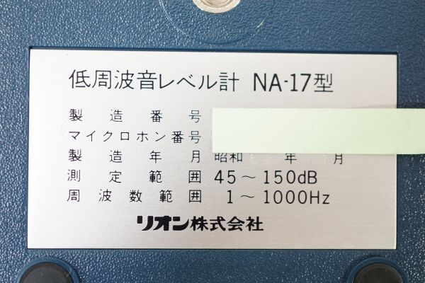 [NZ][C4022480] RION リオン NA-17 LOW FREQUENCY SOUND LEVEL METER サウンドレベルメーター 元ケース付き_画像9