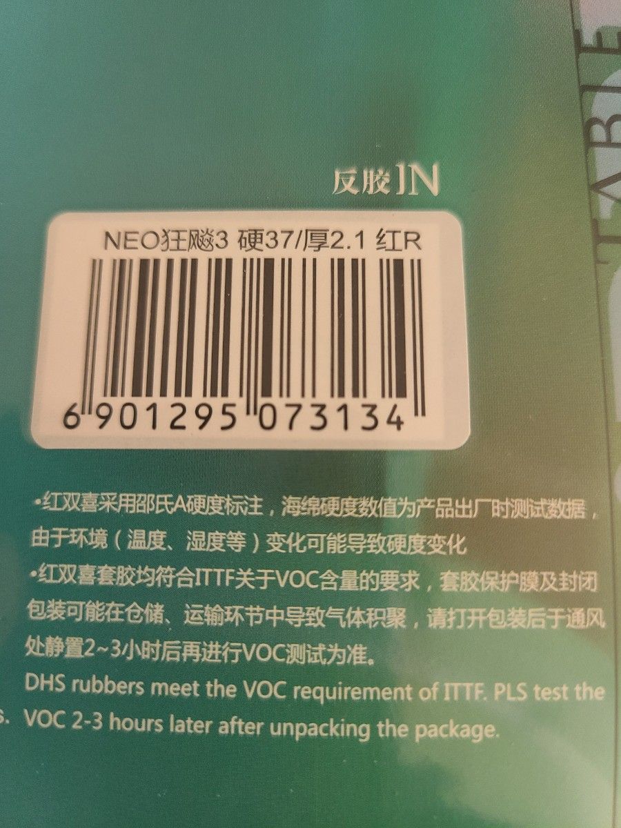 卓球ラバー NEOキョウヒョウ3 特別硬度