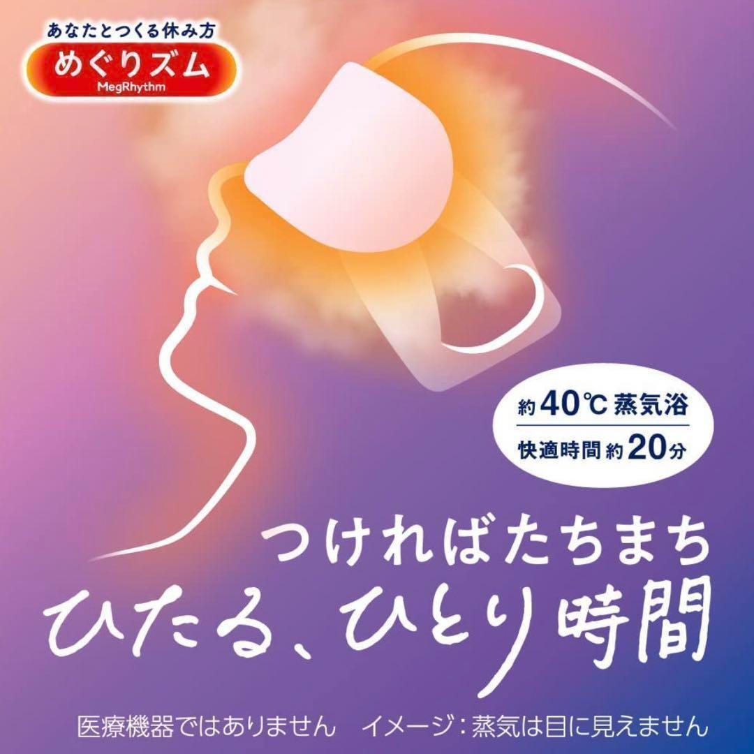 めぐりズム 蒸気でホットアイマスク 完熟ゆずの香り 2箱(合計24枚)_画像2