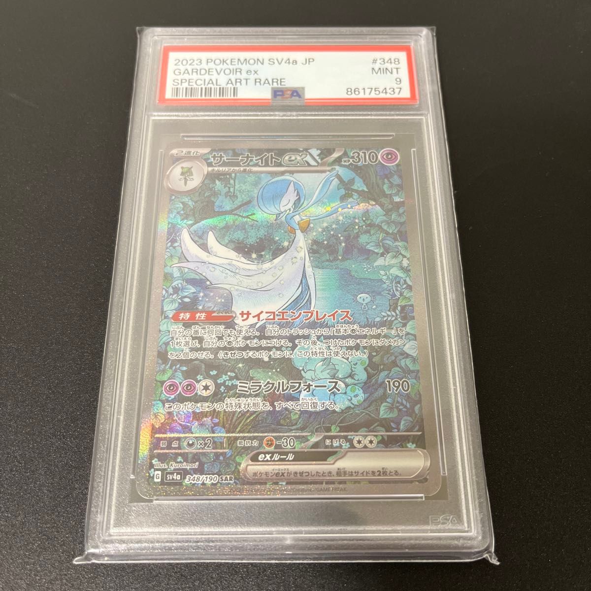 サーナイトEX SAR 348/190 PSA9 PSA9】サーナイトex SAR (348/190)|Yahoo!フリマ(旧PayPayフリマ)