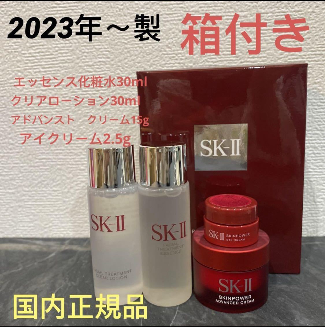 SK-II エッセンス化粧水　クリアローション　アイクリーム　クリーム　セット_画像1