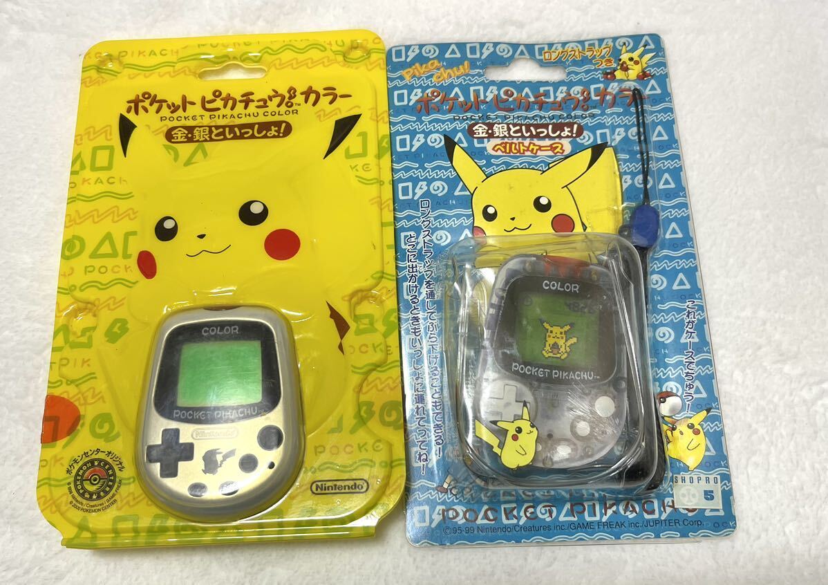 【開封品】 ポケット ピカチュウ カラー 金・銀といっしょ！　ベルトケース ポケモンセンター 限定 シルバー ポケモン Nintendo 任天堂_セットです。