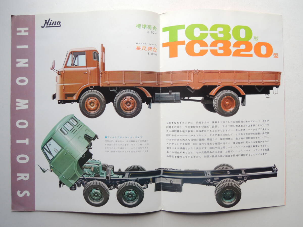 【カタログのみ】 日野 TC30 TC320 大型トラック 10トン積 昭和39年 1964年 8P ヒノ トラック カタログ ★美品_画像2