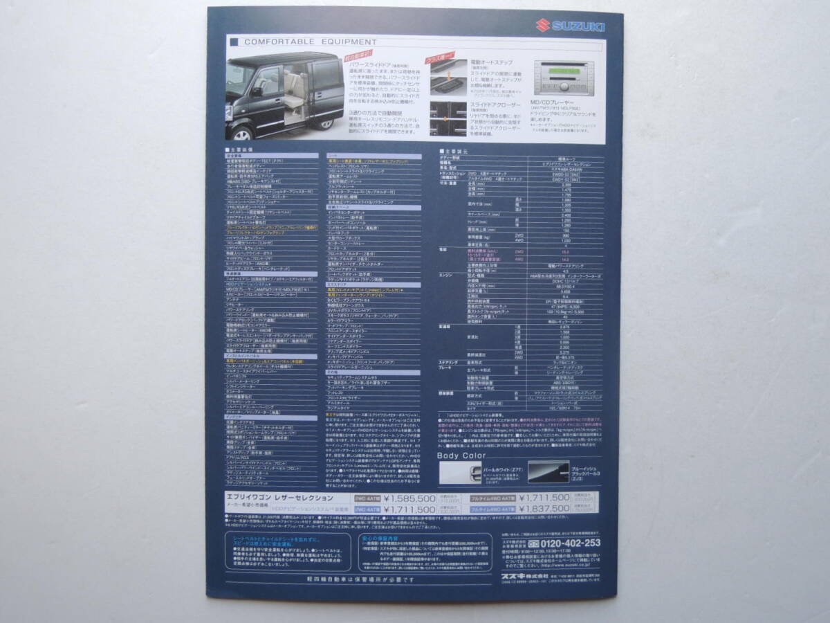 [ каталог только ] Every Wagon кожа selection специальный выпуск 5 поколения DA64W type предыдущий период 2006 год Suzuki каталог * прекрасный товар 