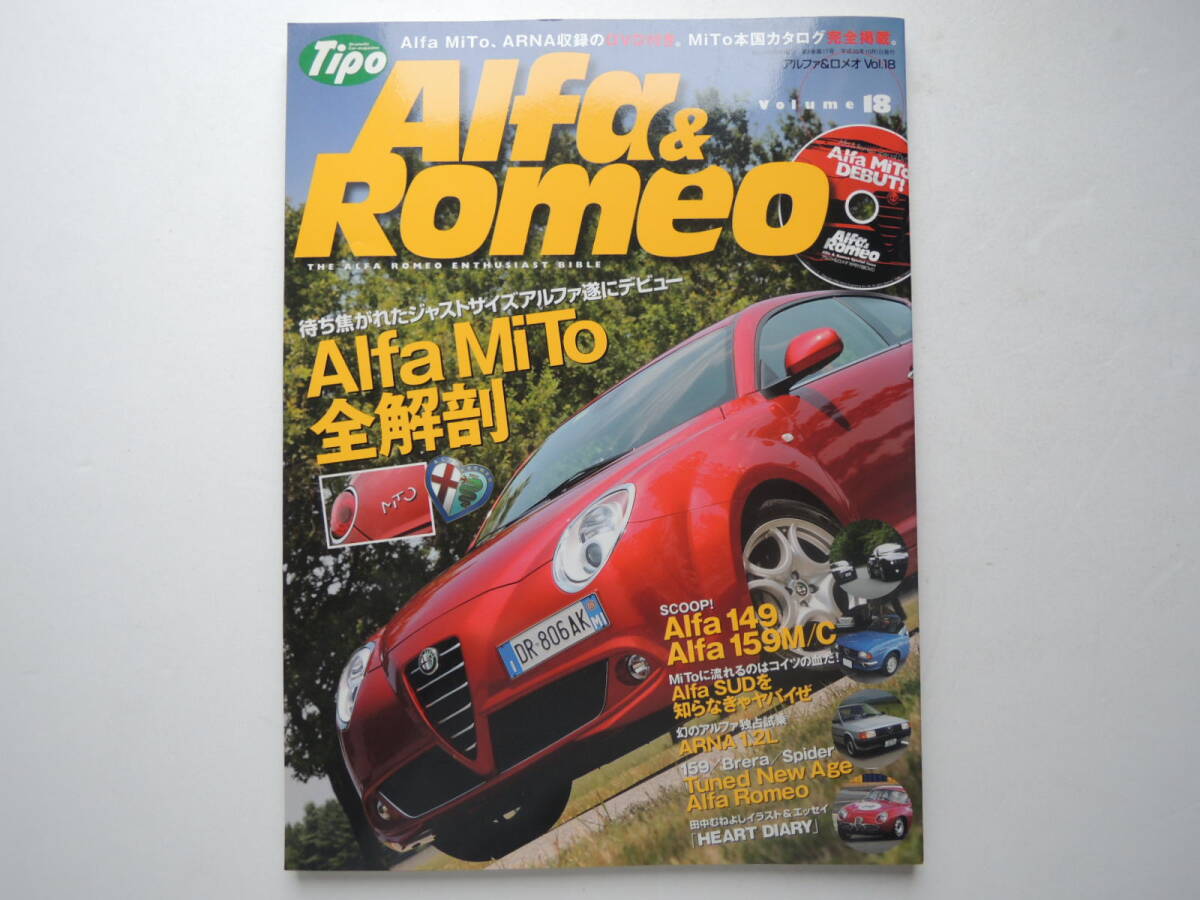【絶版書籍】 アルファ&ロメオ VOL.18 2008年 MiTo 159 166 156 147 GT SZ アルファロメオ ネコパブリッシングの画像1
