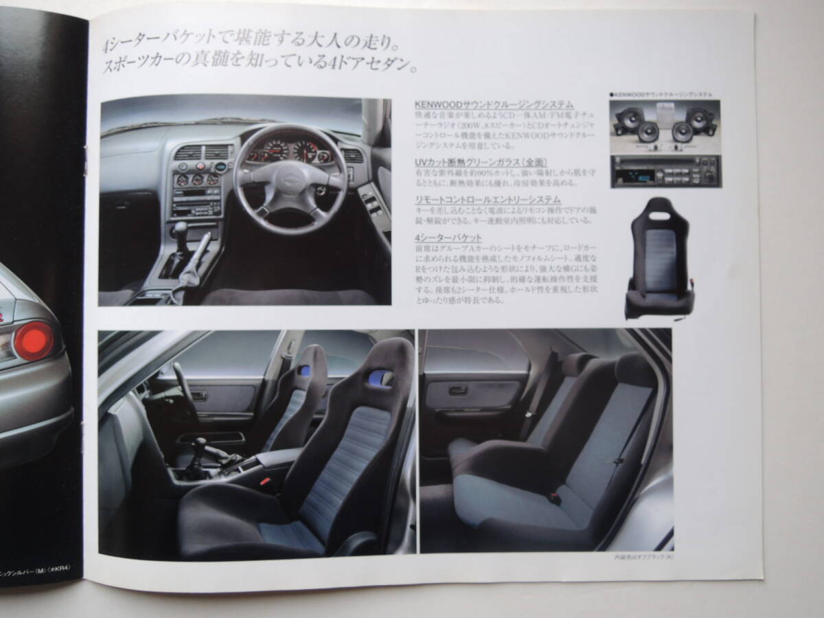 【カタログのみ】 スカイライン GT-R 4ドアセダン オーテックバージョン 4代目 R33型 後期 1997年 日産 カタログ ★美品の画像4