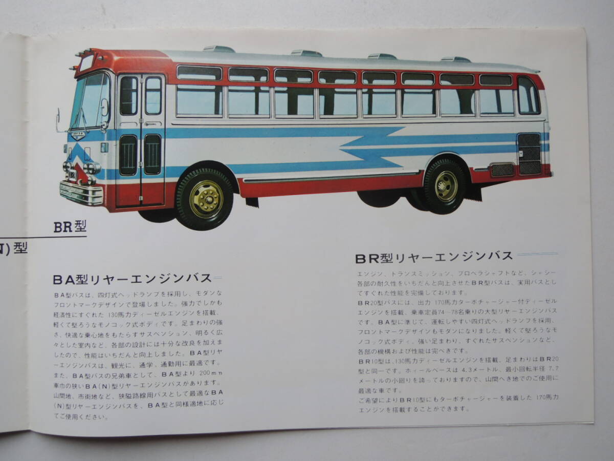 【カタログのみ】 いすゞ タイプBA タイプBR バス 昭和39年 1964年 ISUZU イスズ カタログ ★美品の画像3