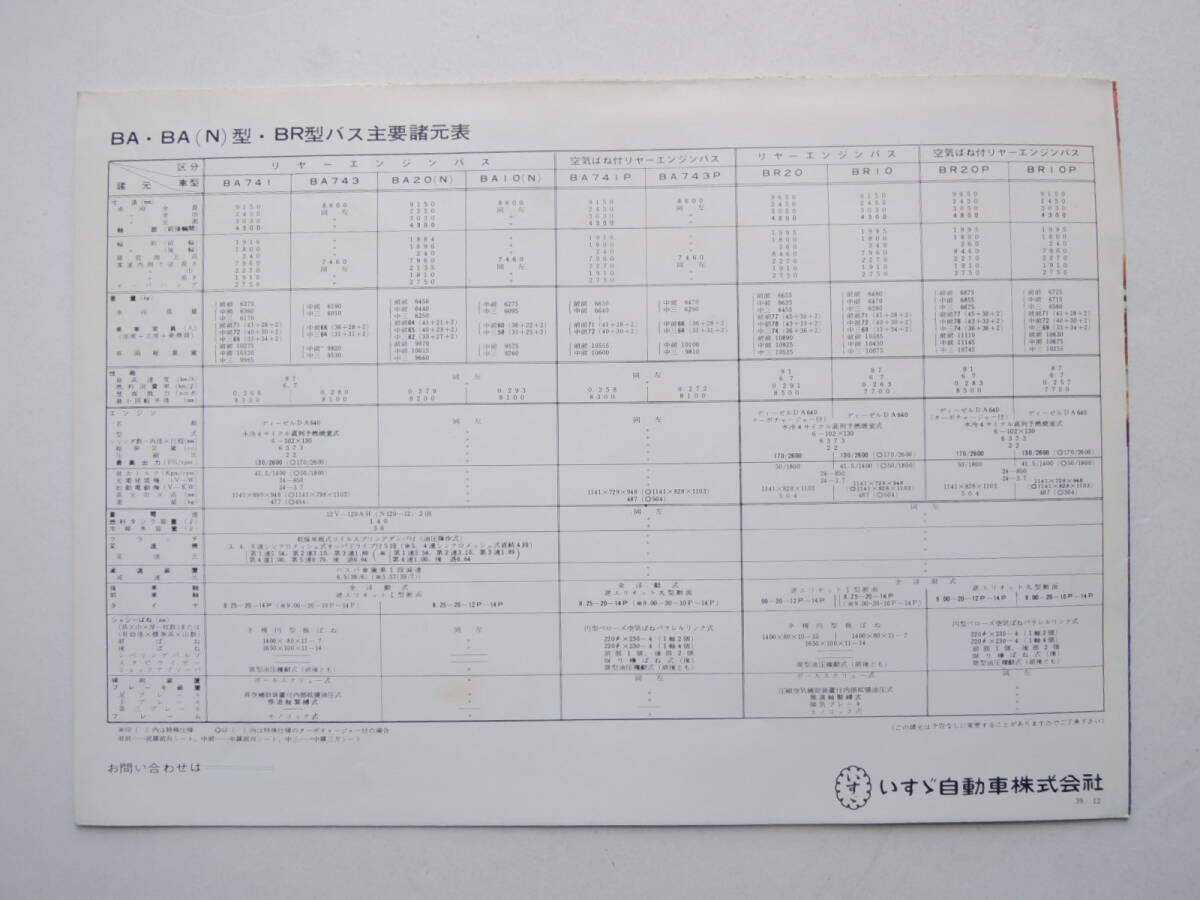 【カタログのみ】 いすゞ タイプBA タイプBR バス 昭和39年 1964年 ISUZU イスズ カタログ ★美品の画像7