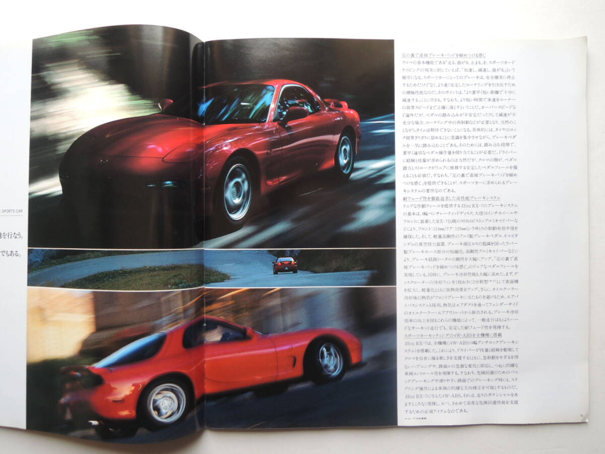 【カタログのみ】 アンフィニ RX-7 3代目 FD3S型 前期 2型 1994年 厚口46P マツダ カタログの画像5