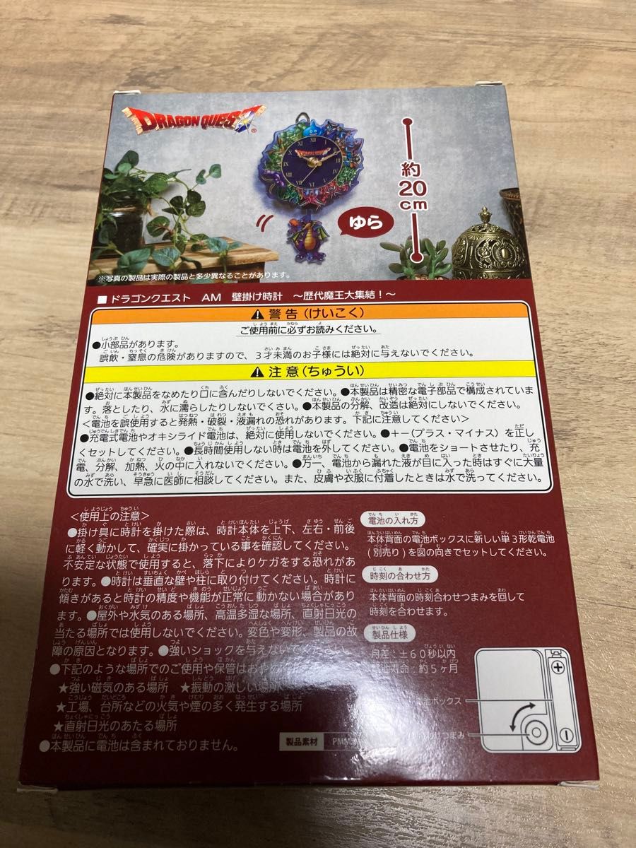 ドラゴンクエスト　アミューズメントグッズシリーズ【壁掛け時計】〜歴代魔王大集結！〜