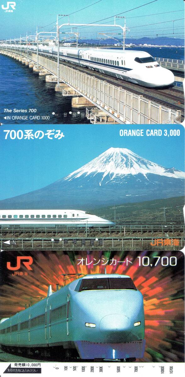 JR東海　オレンジカード 3枚 使用済み 東海道新幹線_画像1