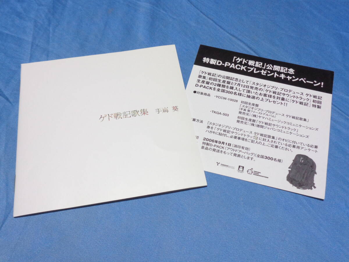 ゲド戦記　歌集　CD　/手嶌　葵・　時の歌・テルーの唄収録　スタジオジブリ_画像3