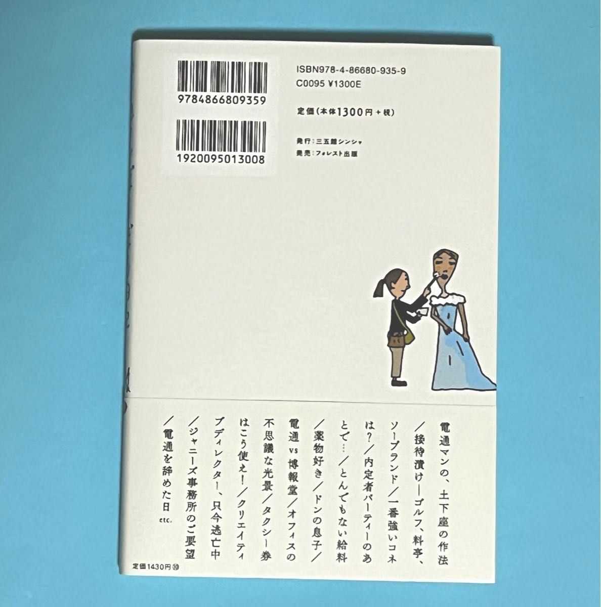 電通マンぼろぼろ日記 福永耕太郎／著｜Yahoo!フリマ（旧PayPay