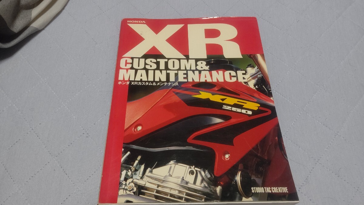 ホンダ XR カスタム メンテナンス メンテナンスブック タック XRカスタム 整備の画像1