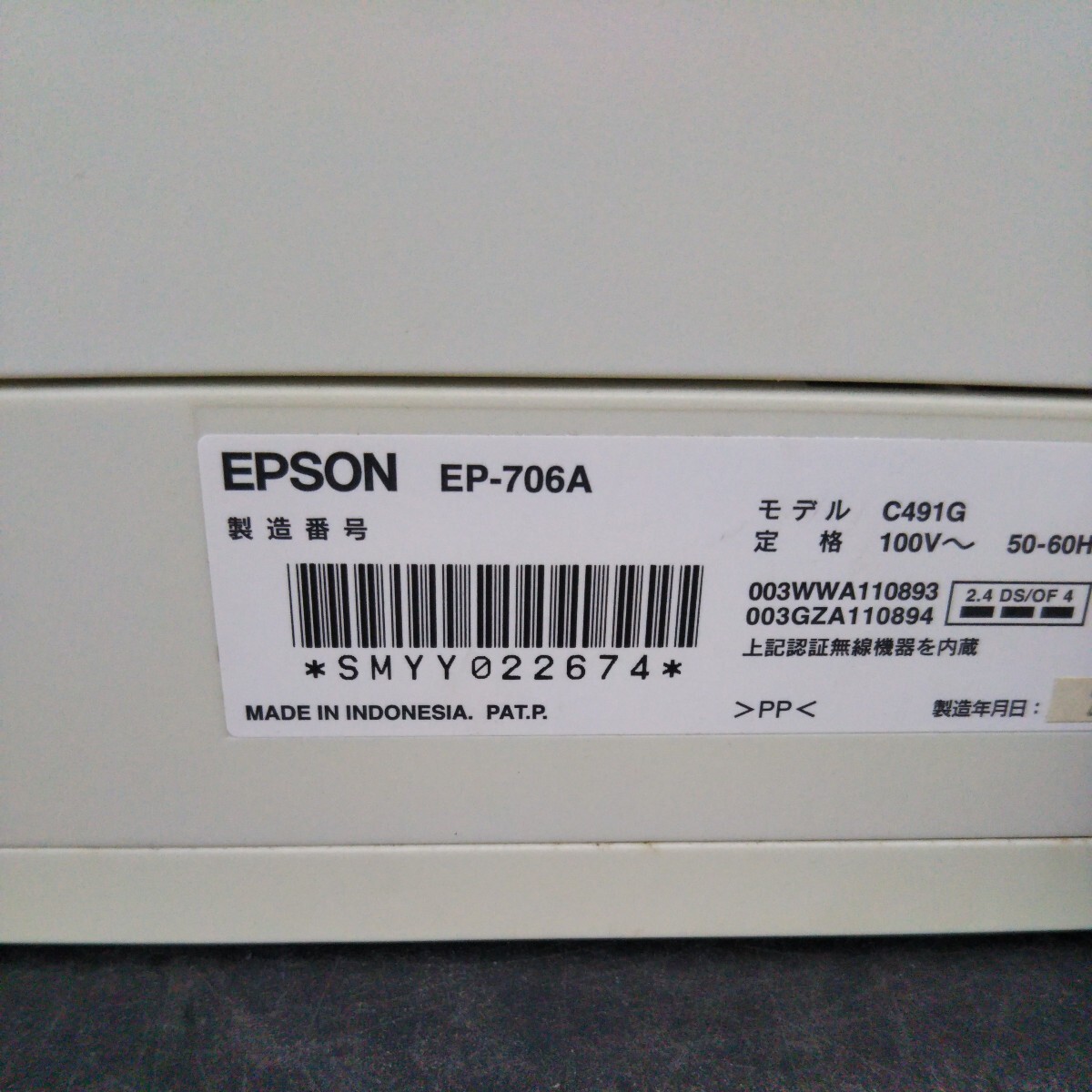 送料無料(M597)EPSON　エプソン　インクジェットプリンター　インクジェット複合機　EP-706A