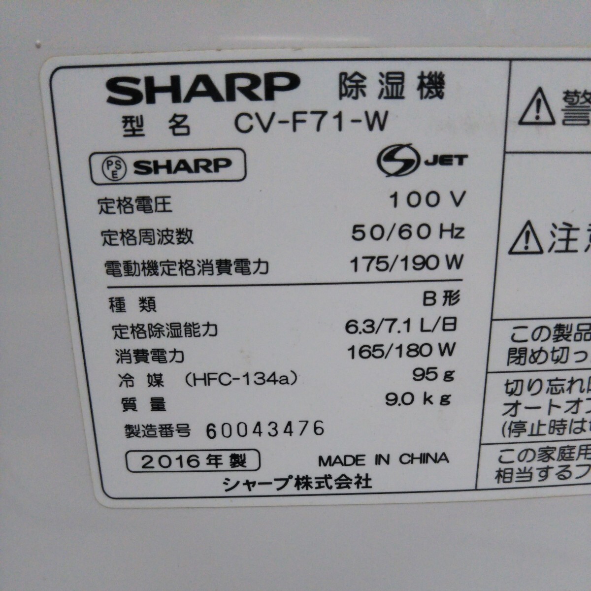 送料無料(1M750)SHARP シャープ 除湿機 衣類乾燥除湿機 CV-G71-Wの画像6