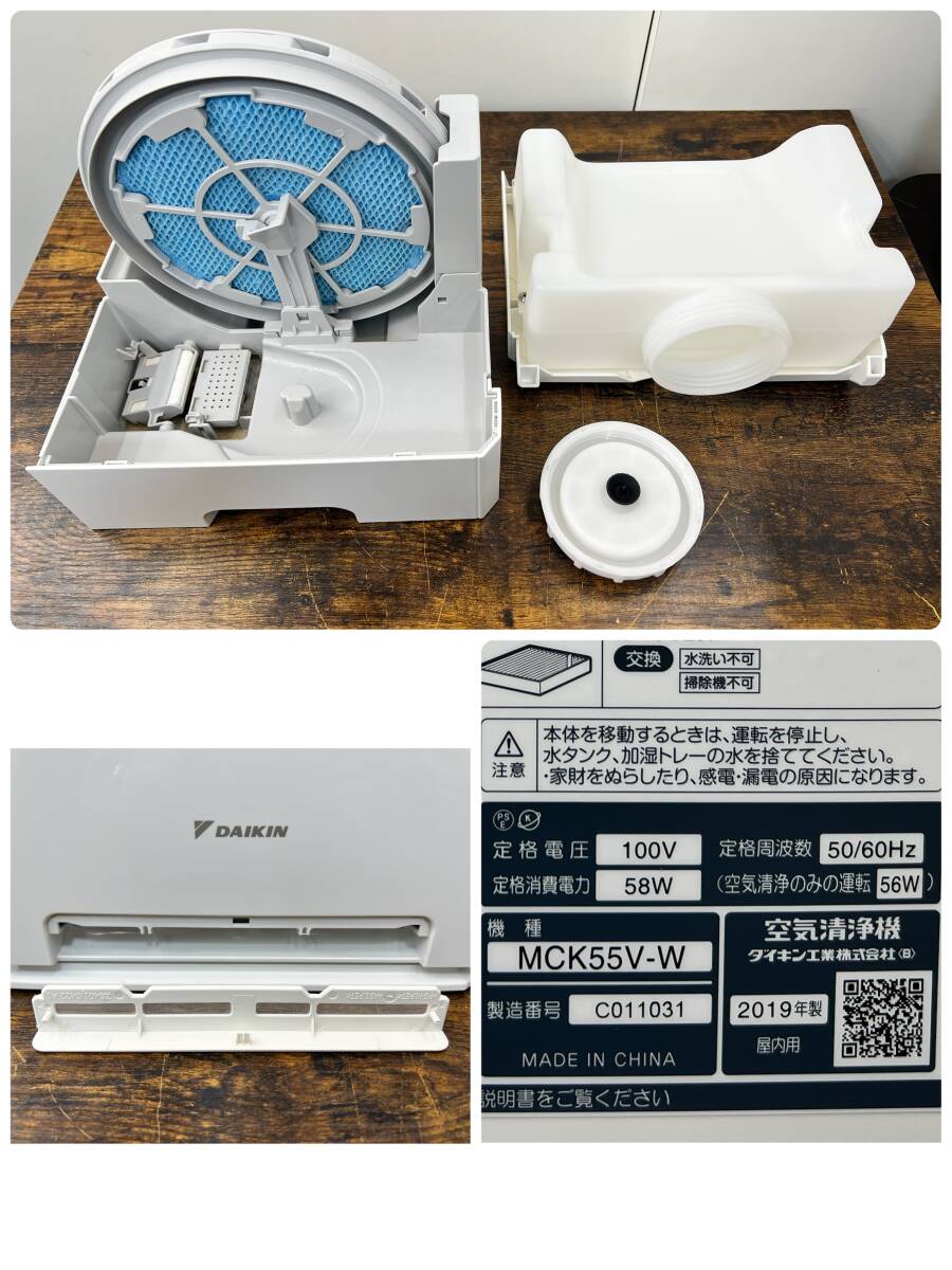 ダイキン/DAIKIN【 加湿空気清浄機 [適用畳数：25畳 /最大適用畳数(加湿)：14畳 /PM2.5対応 】MCK55V-W ホワイト 2019年製_画像10