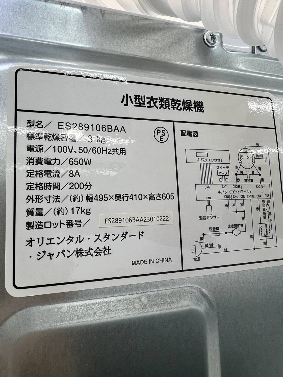 ★工事不要★小型衣類乾燥機 乾燥3kg オリエンタルスタンダード ドラム式 ES289106BAA_画像9