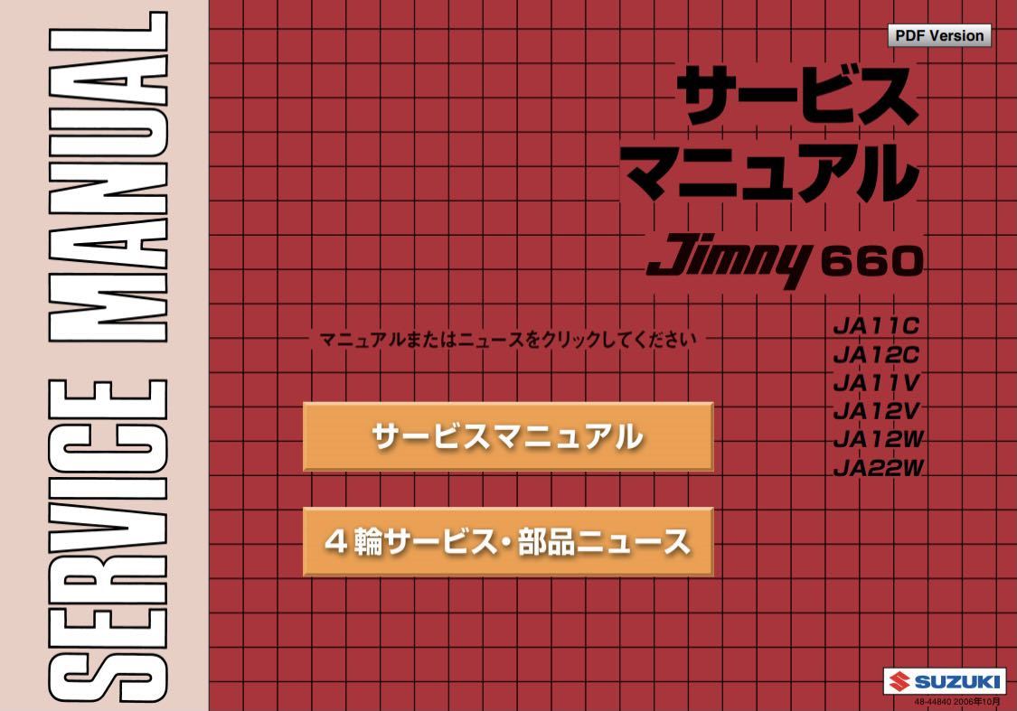 【最新版/迅速発送】ジムニー JA11/JA12/JA22 サービスマニュアル_画像2