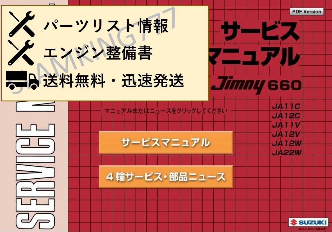 【最新版/迅速発送】ジムニー JA11/JA12/JA22 サービスマニュアル_画像1