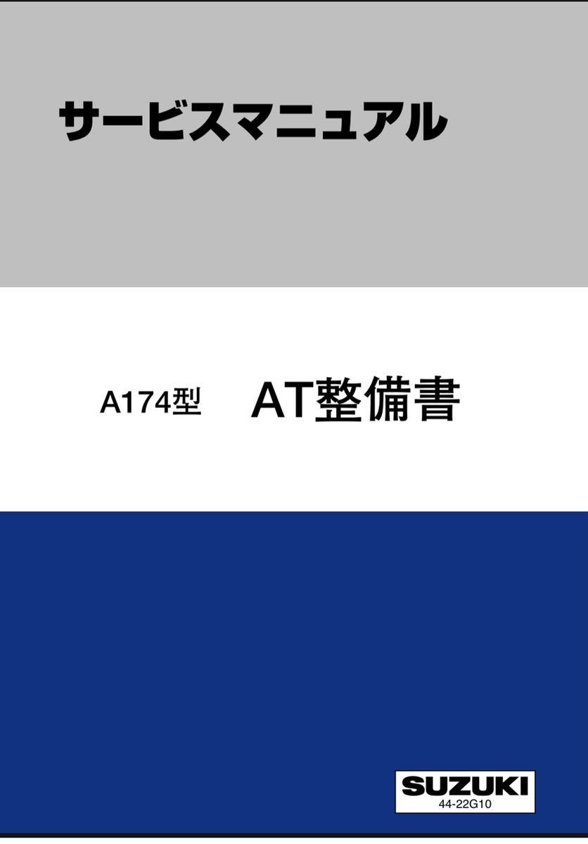 ジムニー JB23 サービスマニュアル 電気配線図集 1型〜8型の画像9