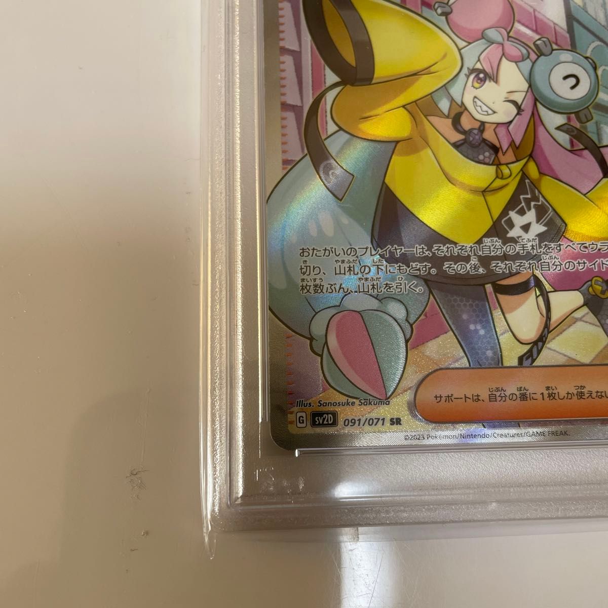 ポケモンカード ナンジャモ sr PSA10 SV2D ポケカ