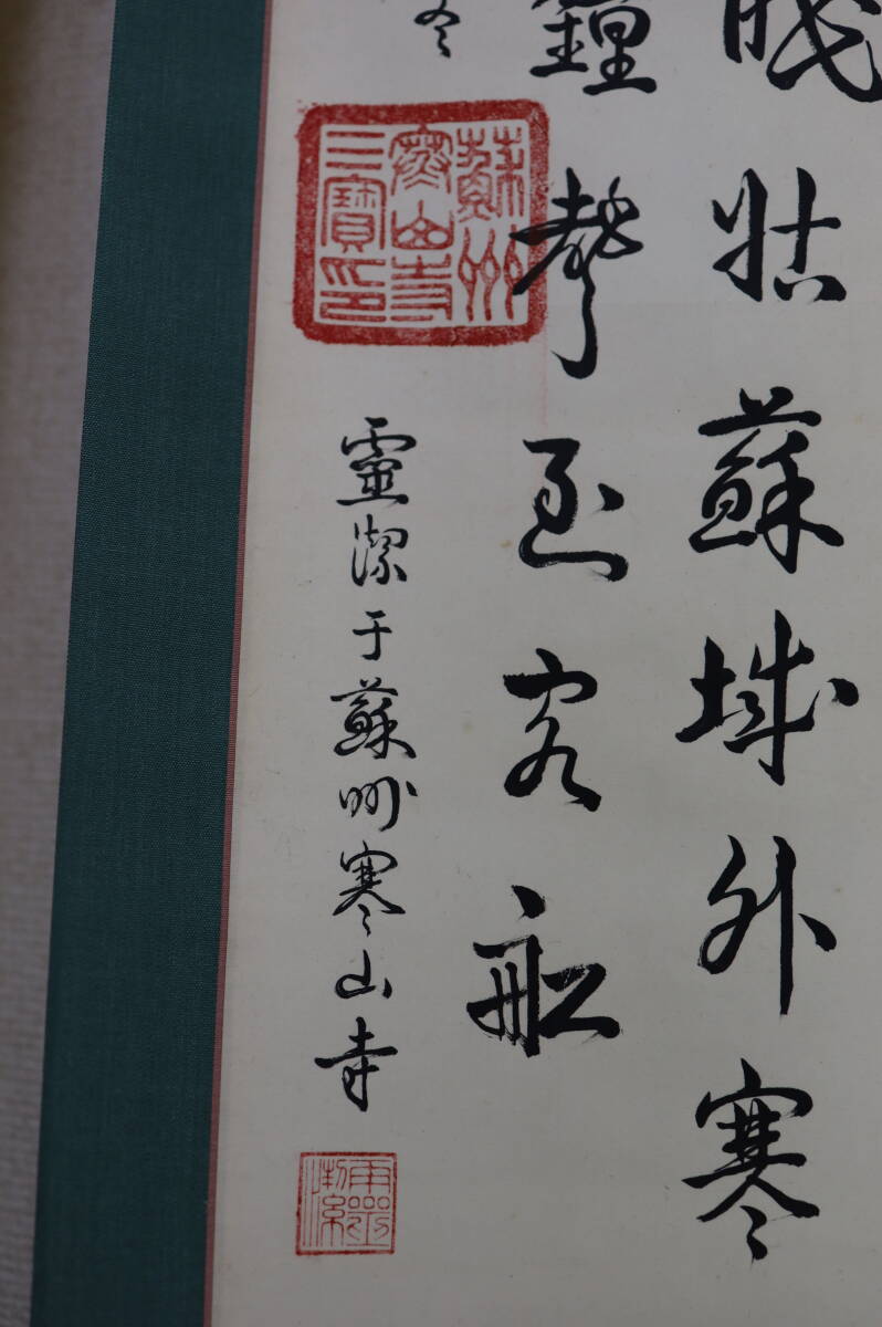 中国寒山寺 霊傑 書道2点 時代物 在銘 紙本肉筆　肉筆保証 古画　 中国画 掛軸 卷物 中国美術 書画 _画像6