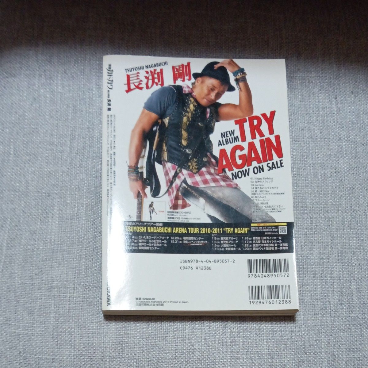 別冊カドカワ長渕剛