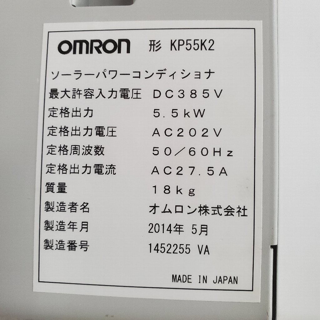 ♪♪k100-2 OMRON オムロン ソーラーパワーコンディショナー KP55K2 ソーラーフロンティア 太陽光♪♪_画像9