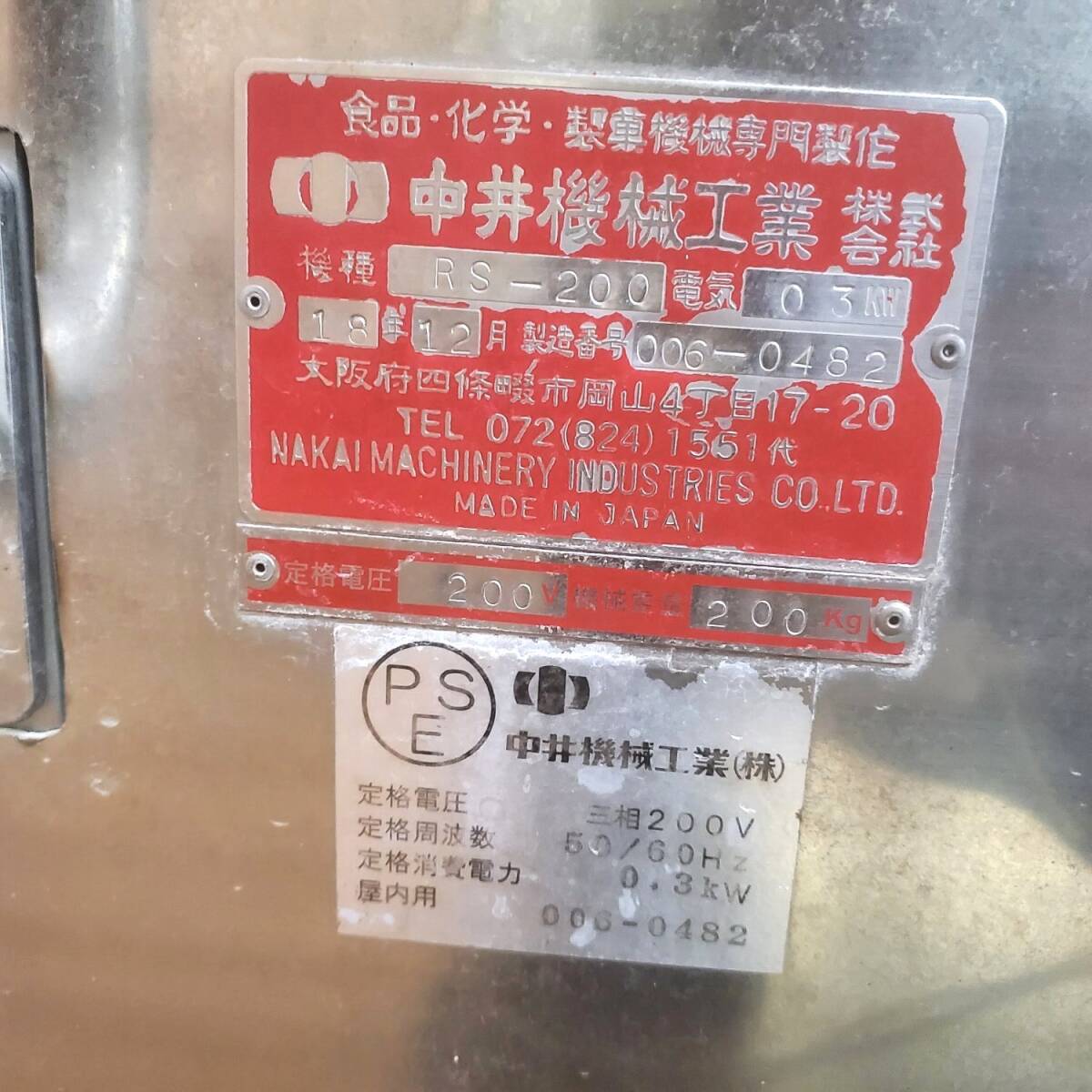 ★☆*240118032 中井機械工業 蒸米機 RS-200 三相200V 業務用 製菓 餅 食品加工 ホッパー内回転確認 現状☆★_画像3