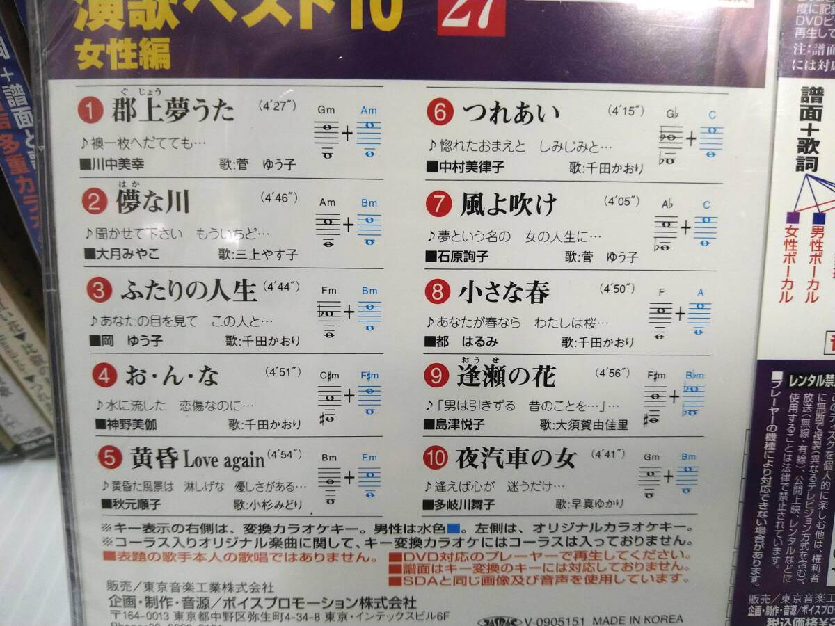 ♪♪P006-41 カラオケ レッスン DVD グラフィックス 約90枚 ベスト 動画と歌詞 譜面と歌詞 音声多重♪♪_画像8