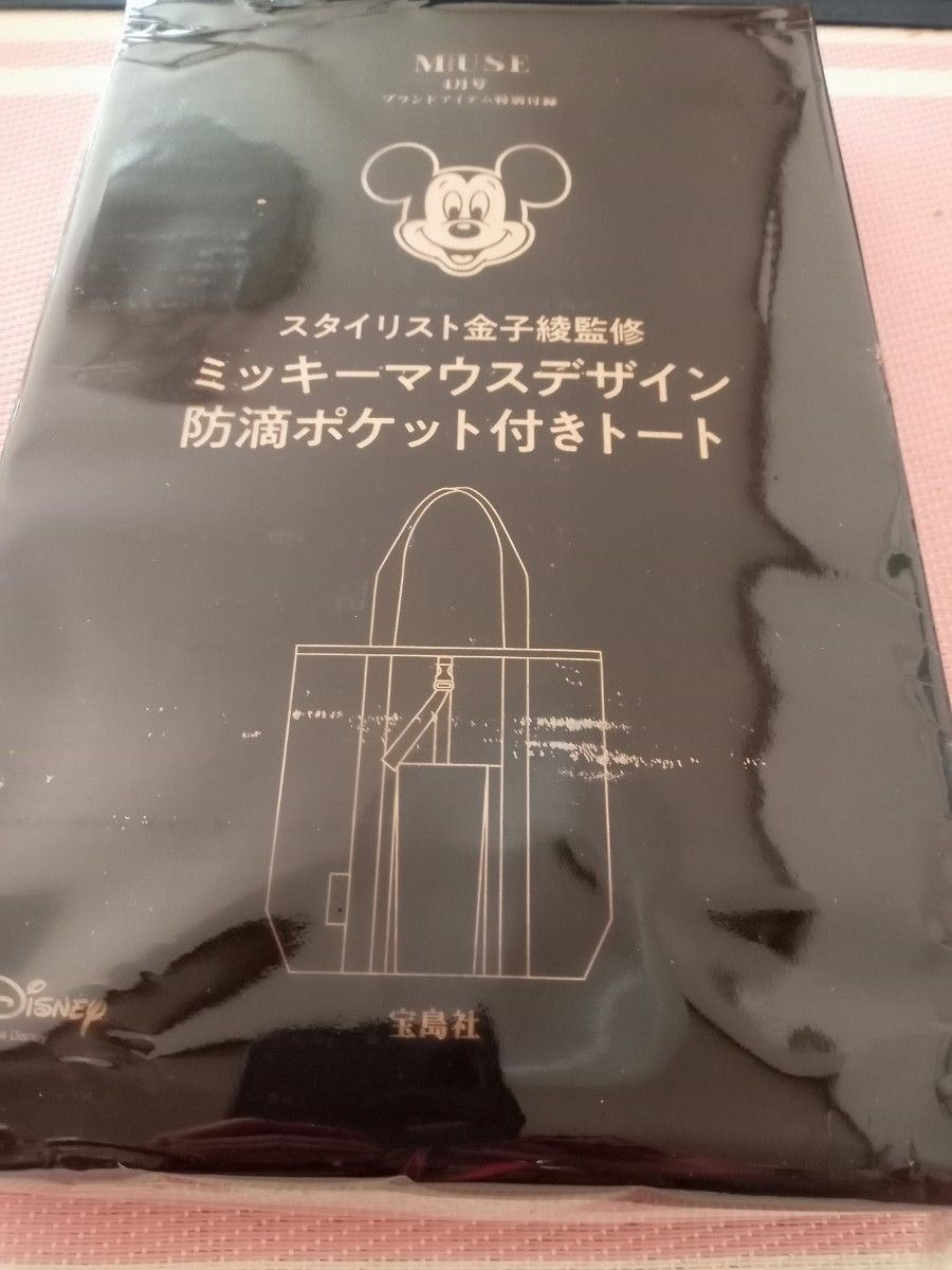 オトナミューズ otona muse 2024年4月号付録 金子綾監修 便利な防滴ポケット付き ミッキーマウス ビッグトートバッグ