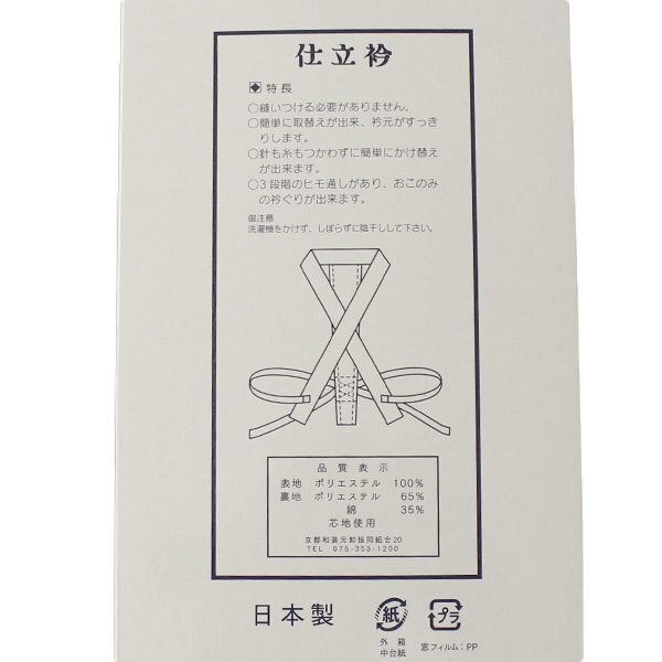 きもの日和●1,000円~[日本製][絽]夏用仕立て衿/仕立衿/美容衿(白色系)便利なうそつき半衿♪hgk202B-83[*2][T]_※画像はイメージです