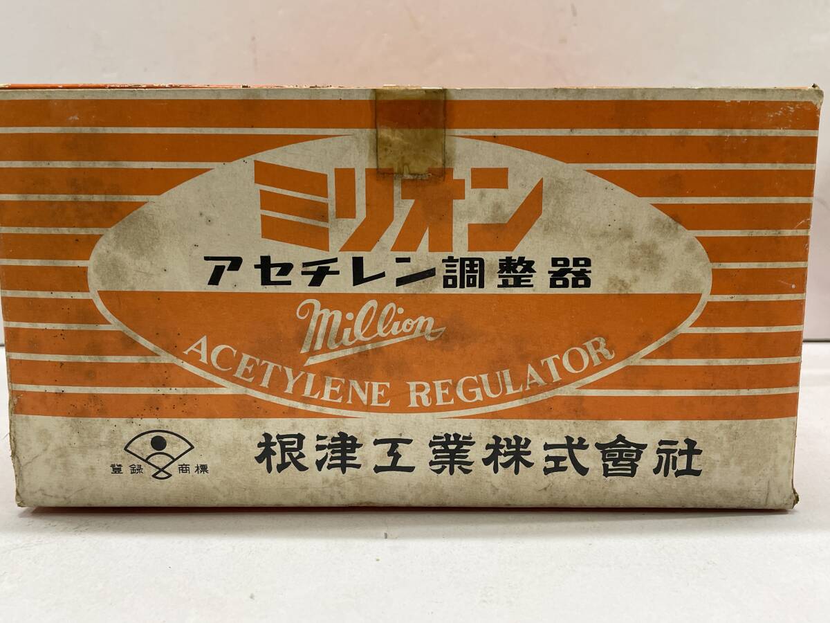 ★コレクター必見 根津工業 MILLION ミリオン アセチレン調整器 熔接器 部品 溶接 工具 パーツ 箱付 コレクション T249_画像10