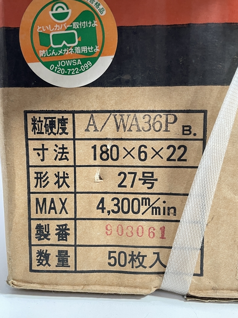 ● 格安出品 未開封 未使用 レヂボン エースゴールド RA-G 砥石 27号 50枚入 工具 ma66_画像2