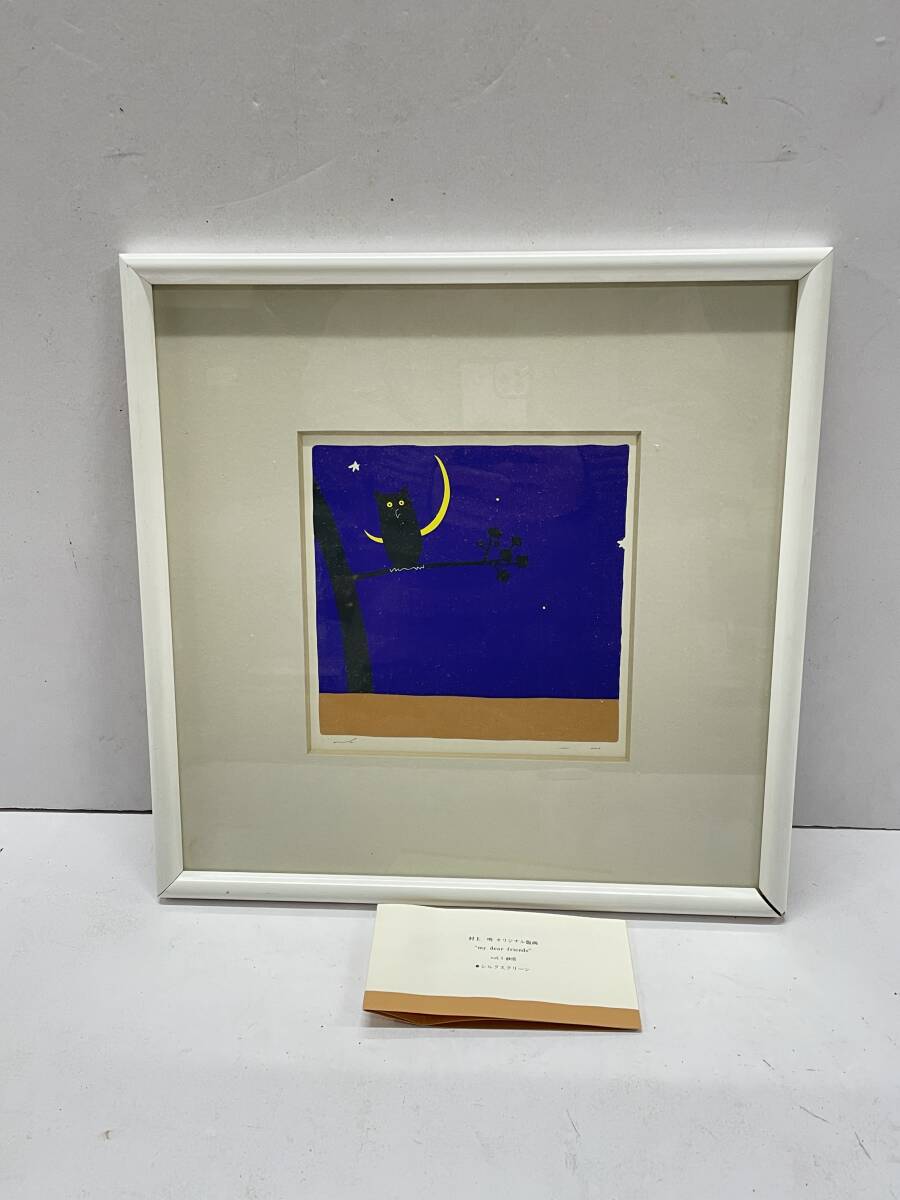 * collector worth seeing frame silk screen Murakami Akira owl ceramic load picture frame art woodcut work collection T258