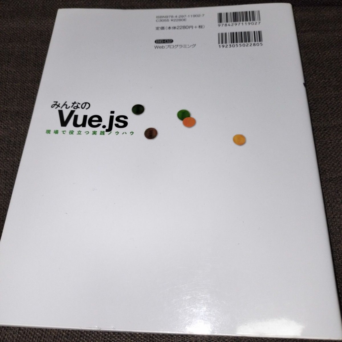 みんなのＶｕｅ．ｊｓ　現場で役立つ実践ノウハウ 野田陽平／著　門脇恒平／著　山田敬美／著　高橋和樹／著　藤川淳史／著　韓徹／著