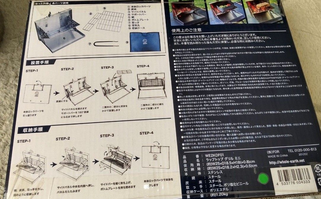 2個セット　ラップトップグリルミニ B5サイズ ホールアース　折りたたみ式 収納バッグ付