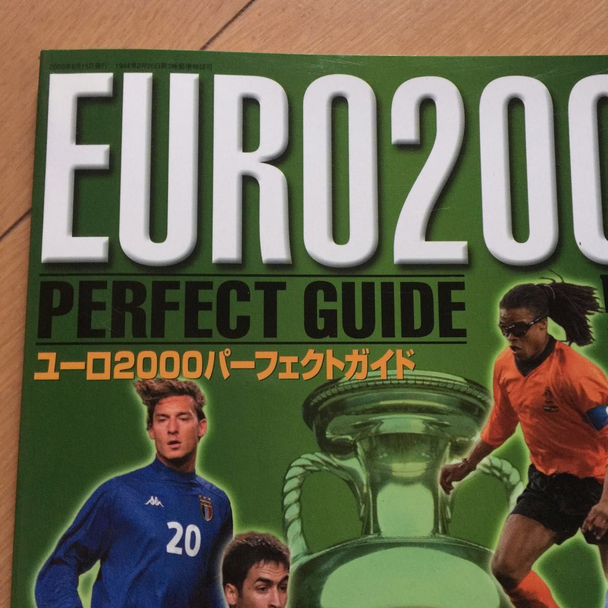 ワールドサッカーグラフィック ユーロ2000パーフェクトガイド