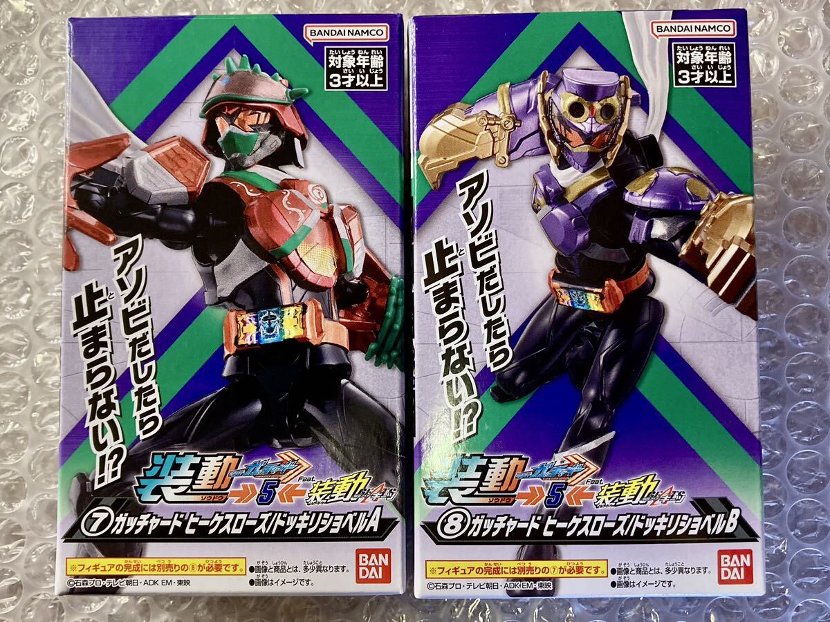 【装動ガッチャード→5←】仮面ライダー ガッチャード ビーケスローズ/ドッキリショベル A & Bセット【未開封】_画像1