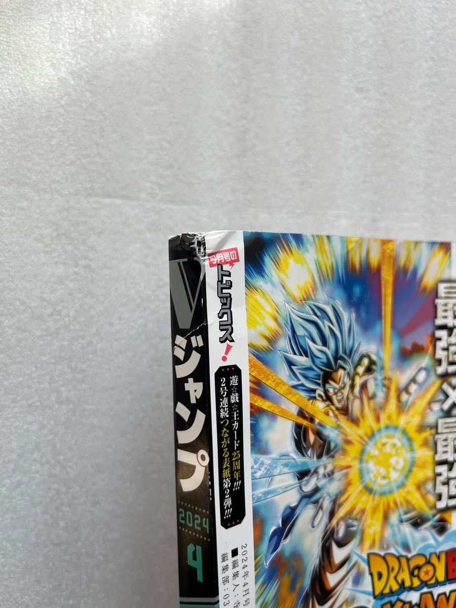 Vジャンプ　２０２４年４月号 未読付録全部付き