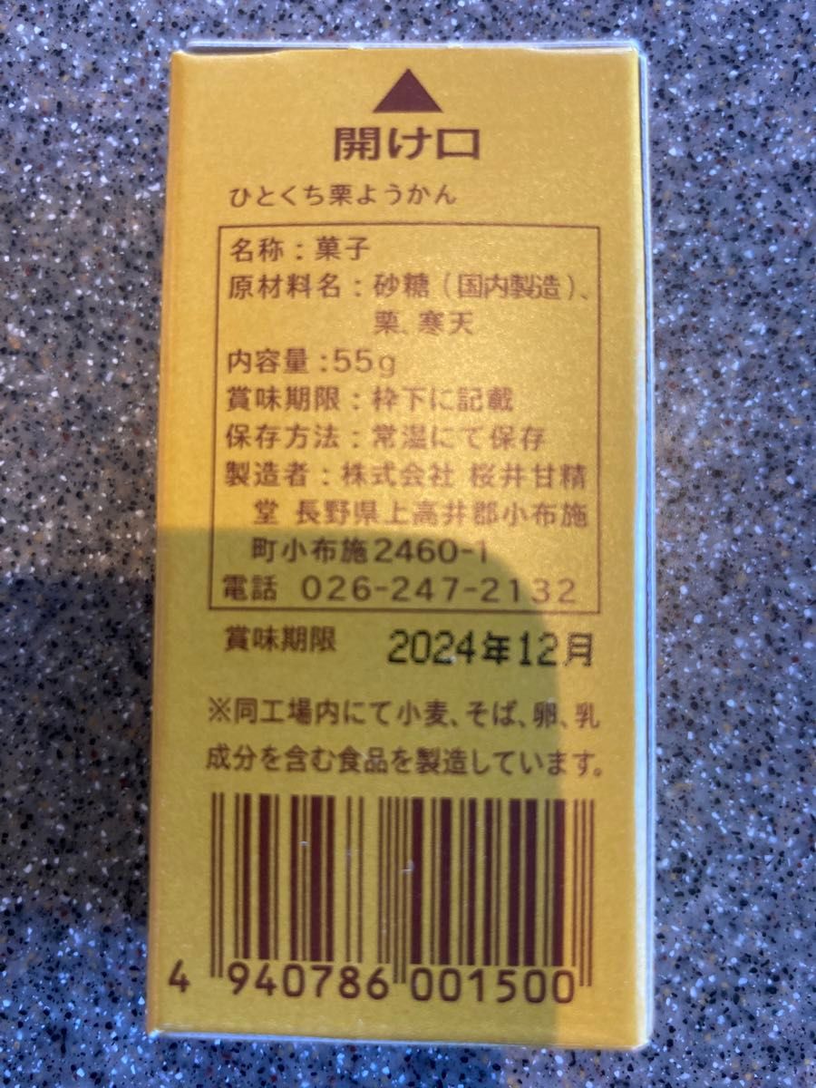 ひとくち栗ようかん　6本　桜井甘精堂