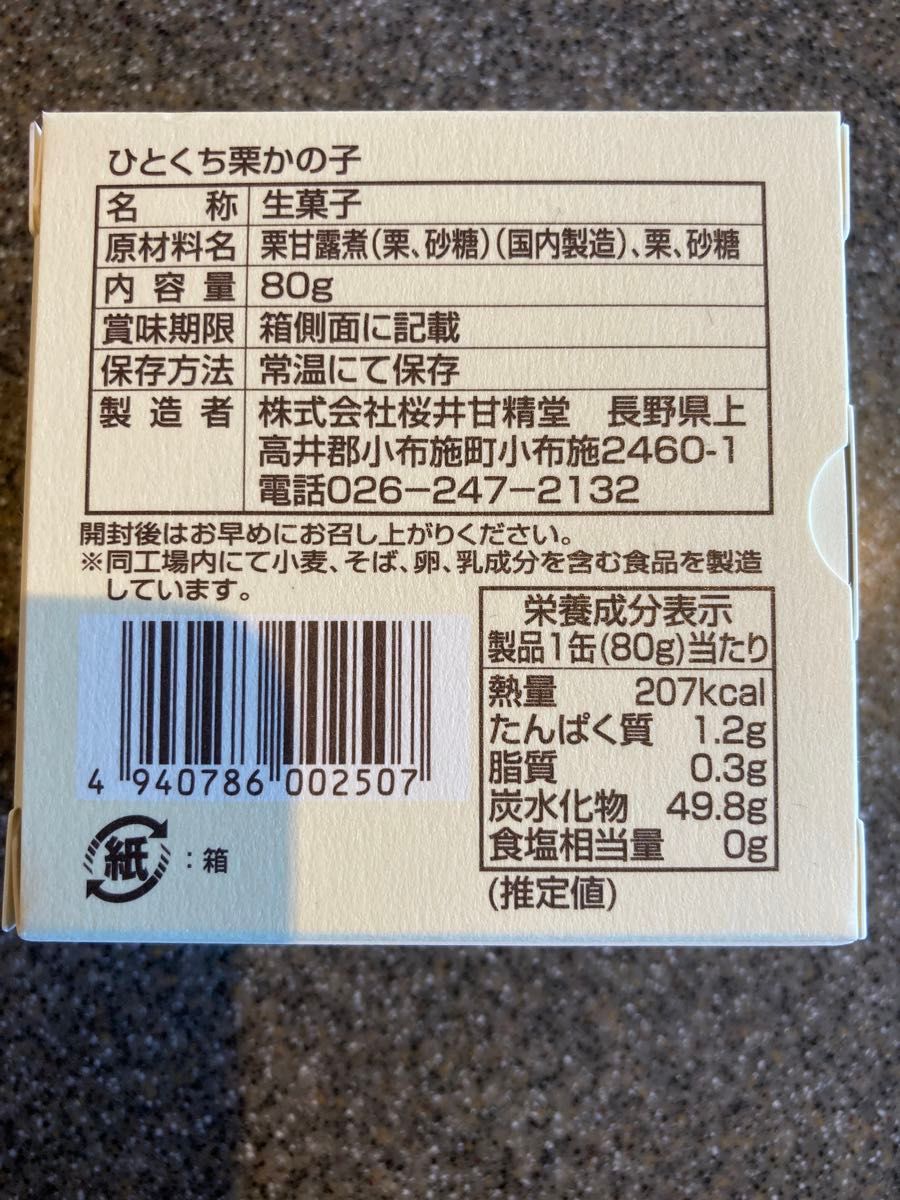 個数変更OK！　ひとくち栗かの子　6個　櫻井甘精堂　栗かのこ